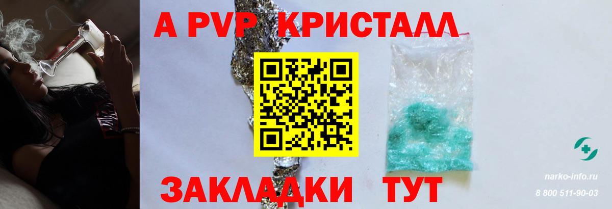 A PVP кристаллы  А ПВП  Урай  A PVP СК КРИС 
