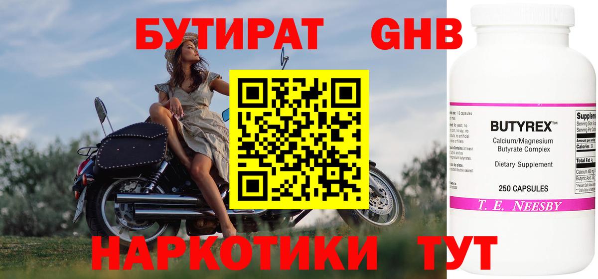 БУТИРАТ 99%  Вход с VPN  Урай 