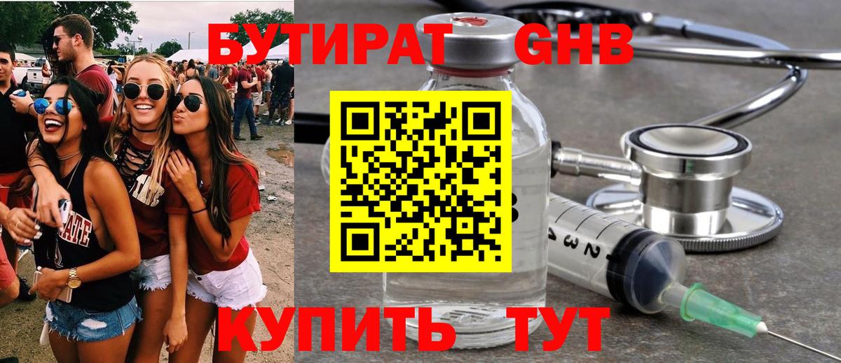 Бутират буратино  БУТИРАТ  Урай 