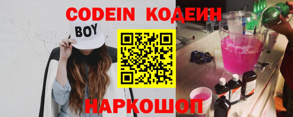 Урай  Кодеиновый сироп Lean Purple Drank  Вход с VPN  Кодеин напиток Lean (лин) 
