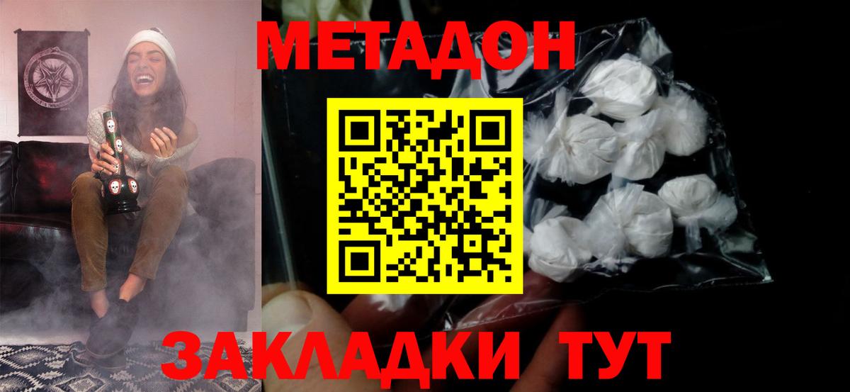 МЕТАДОН кристалл Урай
