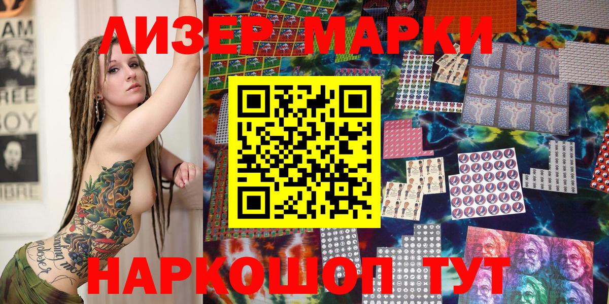 Наркотические марки 1500мкг Урай