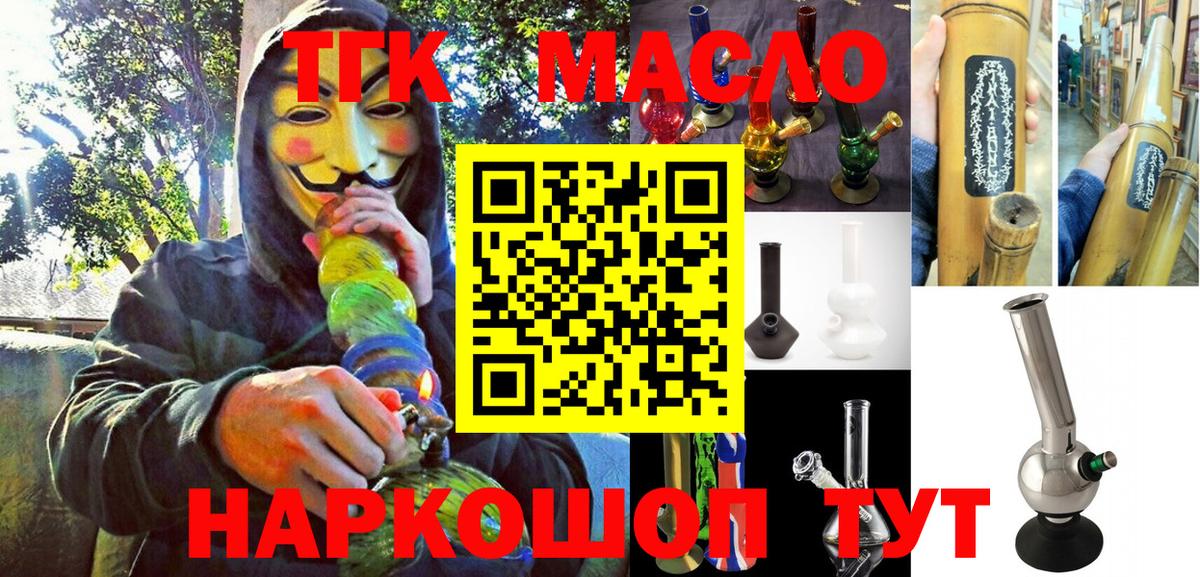 ТГК гашишное масло Урай